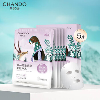 自然堂(chando)面膜 喜马拉雅雪域紫草细致毛孔面膜26ml*5片装组合*2