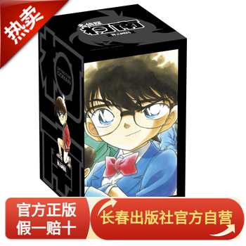 新版：名侦探柯南第六辑  51-60卷 礼盒装