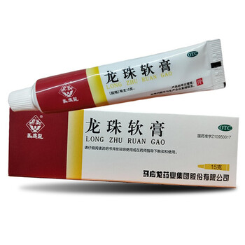 马应龙 龙珠软膏 10g/盒 轻度烫伤 清热解毒 消肿 止痛 祛腐生肌 1