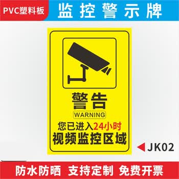 你已进入24小时视频监控区域提示标识牌监控贴纸警示牌内有监控摄像头