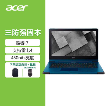 宏碁(Acer)ENDURO探险家 英特尔酷睿i7 14英寸三防加固便携轻薄笔记本电脑(i7-1165G7 16G 512G 全高清IPS屏)