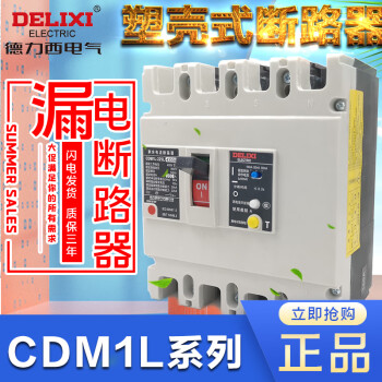 德力西 塑壳漏电开关断路器CDM1L-100A225A400A630A800A/4300包邮 200A 4p