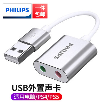飞利浦(PHILIPS)USB声卡免驱usb转3.5mm音频口笔记本台式电脑外接耳机麦克风音响 转换器