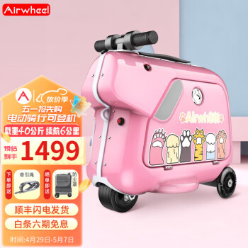 Airwheel儿童行李箱电动旅行箱可骑行可坐遛娃可登机代步男女拉杆箱 公主粉