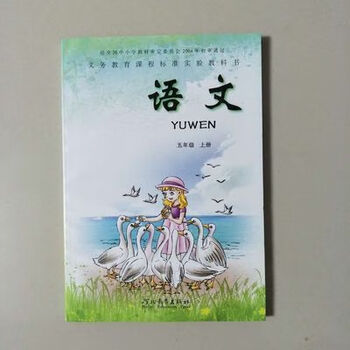 冀教版小学语文5五年级上册课本教材教科书河北教育出版社语文五年级