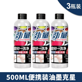 劲量油墨油污一洗净二合一汽修机修印刷专用洗手液磨砂工业油污洗手液去机油重油黑手变白手清洗剂 油墨油污二合一500ml*3