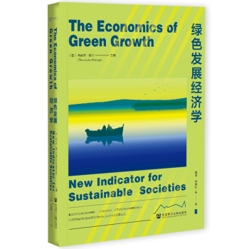 绿色发展经济学 kindle格式下载