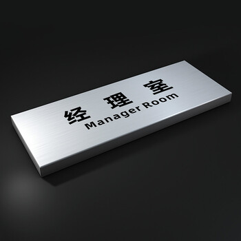 锦捷不锈钢办公室门牌公司部门科室牌经理会议财务室玫瑰金标识牌定做