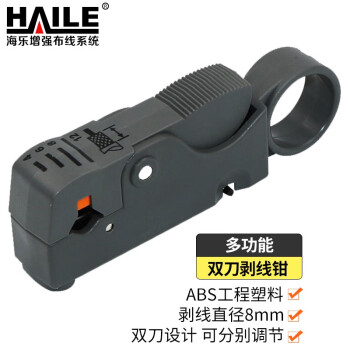 HAILE 同轴电缆开剥刀 视频线监控线旋转式双刀头调距剥线器剥线刀HT-G53