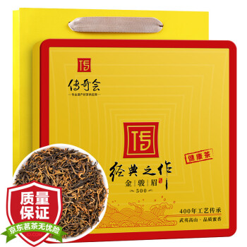 传奇会茶叶 特级金骏眉红茶 武夷正山小种茶礼盒装年货送礼300g