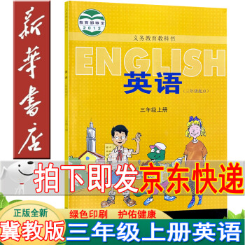 上英語三年級上冊三年級上冊英語書三起點英語三年級上課本教材教科書