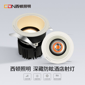 西顿射灯LED天花灯店铺商用酒店防眩洗墙家用无主灯照明cej075 【075E 7W 暖黄光24° 【开孔φ75mm】【图片 价格 品牌 报价】-京东