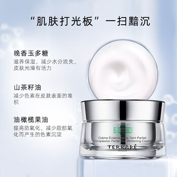 【法国原装进口】法国天芮terrake美白亮颜焕采精华面霜淡化斑提 天芮