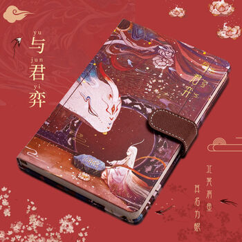 古风山海经手帐本中国风记事本复古彩页笔记本本子原创日记本子与君弈