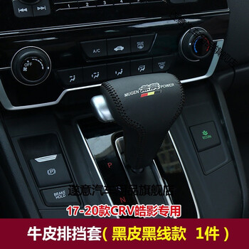 本田皓影档位套专用于本田1721款crv专用排挡套皓影改装手缝档把套
