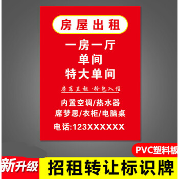 房屋招租有房出租廣告標識貼標識牌招聘招工廣告貼標誌牌貨運出租廣告