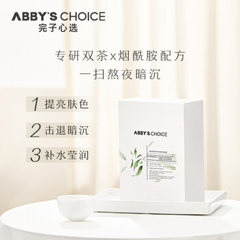 完子心选高山茶焕活面膜王一博代言补水锁水熬夜肌烟酰胺改善暗沉