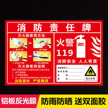 消防安全重点部位灭火器标识标志贴定制消防责任牌铝板反光膜20x30cm