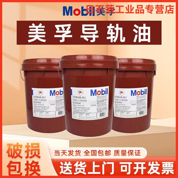 美孚威达2号机床导轨油32 68 150号数控车床机床磨床电梯cnc专用 美孚