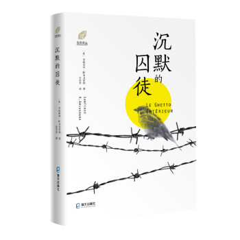  左岸译丛：沉默的囚徒9787550730465 kindle格式下载