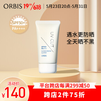 ORBIS奥蜜思倍护防晒乳SPF50+ PA++++ 50g 防晒霜 清爽控油 防晒隔离