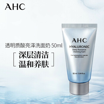 ahc透明质酸小神仙水洗面奶50ml深层清洁温和不紧绷洁面乳中样便携