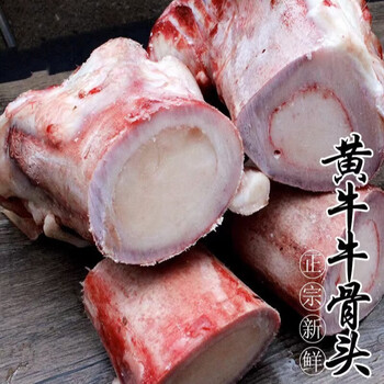 桃西村新鲜牛骨头正宗黄牛骨头牛大骨牛腿骨牛棒骨牛骨髓牛棒骨5斤