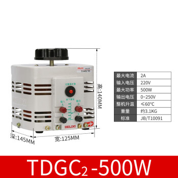 德力西单相接触器调压器TDGC2-5K10K20K30K0~250V300V手动可调电 TDGC205K单相）