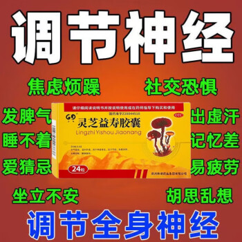 灵芝益寿胶囊24粒可选正气保宝补气固本滋补肝肾神疲失眠多梦头晕腰膝