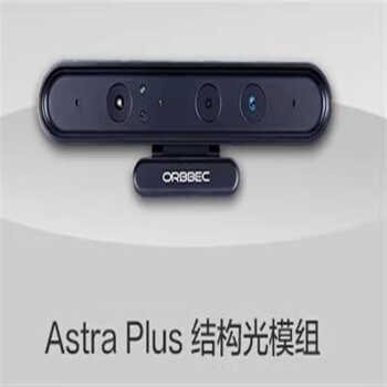 奥比中光astra pro体感深度相机3d机器人ros摄像头slam树莓派rgbd定制