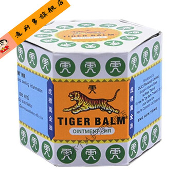 虎标tigerbalm泰国虎牌万金油舒缓筋肉疼痛香港原装一盒白