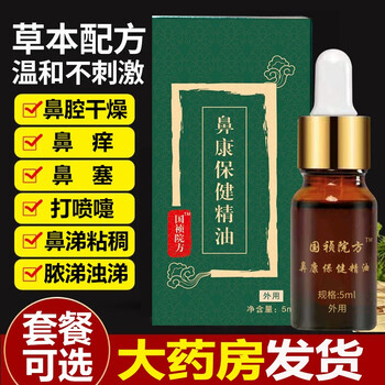 苍耳子鼻油鼻炎贴鹅不食草麻油鼻塞鼻痒穴位鼻通打喷嚏可搭配滴丸喷剂胶囊膏散产品使用zl 基础装 1盒装 图片价格品牌报价 京东