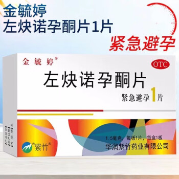 金毓婷左炔諾孕酮片15mg1片事後緊急避孕藥無防護措施女性72小時內