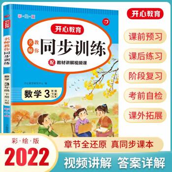 名师教你同步训练小学数学三年级下册RJ人教部编版2022春(配教材视频)含答案全解全析课堂笔记天天练_三年级学习资料