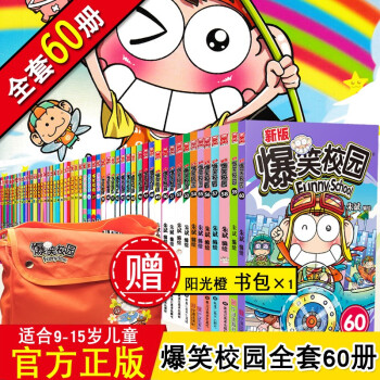 赠帆布包 爆笑校园全套60册全集漫画书朱斌精选集漫画漫友幽默校园漫画全套60册 60本 赠帆布包 朱斌 摘要书评试读 京东图书