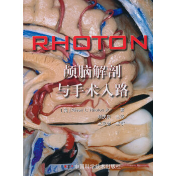 RHOTON 颅脑解剖与手术入路 ` 中国科学技术出版社