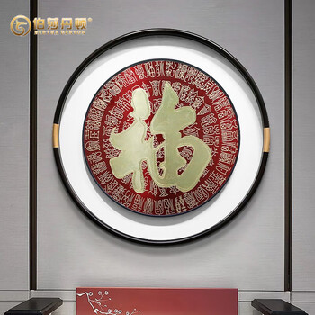 伯莎丹顿(bertha denton)玄关挂画福字百福图铜雕画新中式圆形装饰画