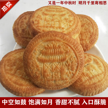 云舵山西空心月饼	乡宁空心月饼10个1.