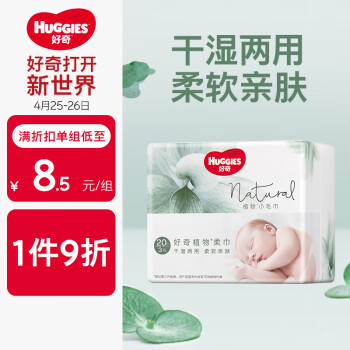 好奇Huggies天然植物柔巾20抽3包加厚婴儿棉柔巾干湿两用婴童手口适用