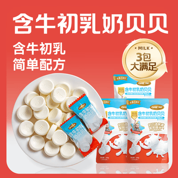 其嘉（QHE+）小奶花高钙含牛初乳奶贝100g*3 奶片奶棒内蒙古奶制品儿童零食 牛初乳奶片100g*3袋