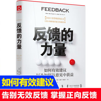 反馈的力量 职场版非暴力沟通 如何有效建议以及如何从意见中获益 职场人际关系书籍 mobi格式下载