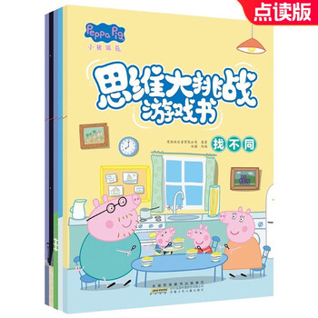 正版新书小猪佩奇思维大挑战游戏书全套5册婴幼儿童早教启蒙游戏书