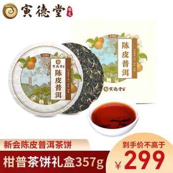 寅德堂新会生晒柑普茶陈皮普洱茶熟茶叶茶饼送礼357g 图片价格品牌报价 京东