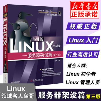 【】鸟哥的Linux私房菜--服务器架设篇(第3次改版升级)