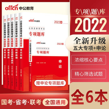 中公2023国家公务员考试行测申论专项题库6本 国考省考行测题库国考行测5000题中公行测5000题