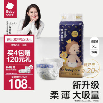 babycare皇室狮子王国纸尿裤XL36片(12-17kg)加大号婴儿尿不湿弱酸亲肤