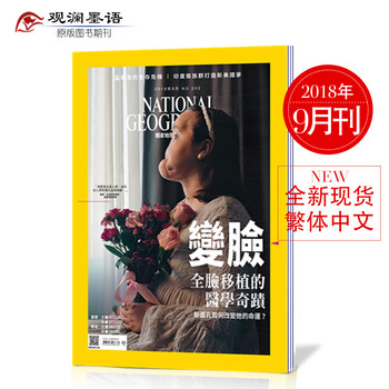 美国国家地理杂志繁体中文杂志18/19年刊 NATIONAL