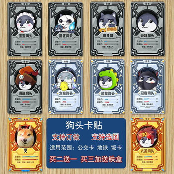 卡片宝宝菜狗尘埃大哥呆呆单身迪哥卡黑化小奶狗战神卡贴 狗头卡05款