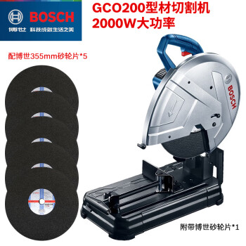 博世（Bosch）大功率型材切割机金属钢铝材镀锌管角铁切割电圆锯无齿锯 GCO200+博世355mm砂轮片5张