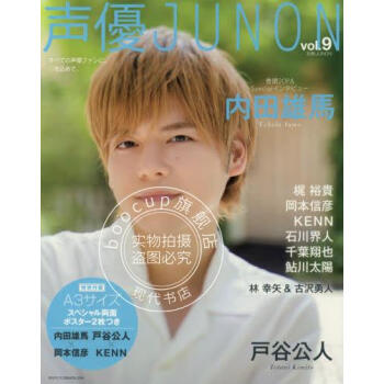 进口日文 声優JUNON vol.9 内田雄马